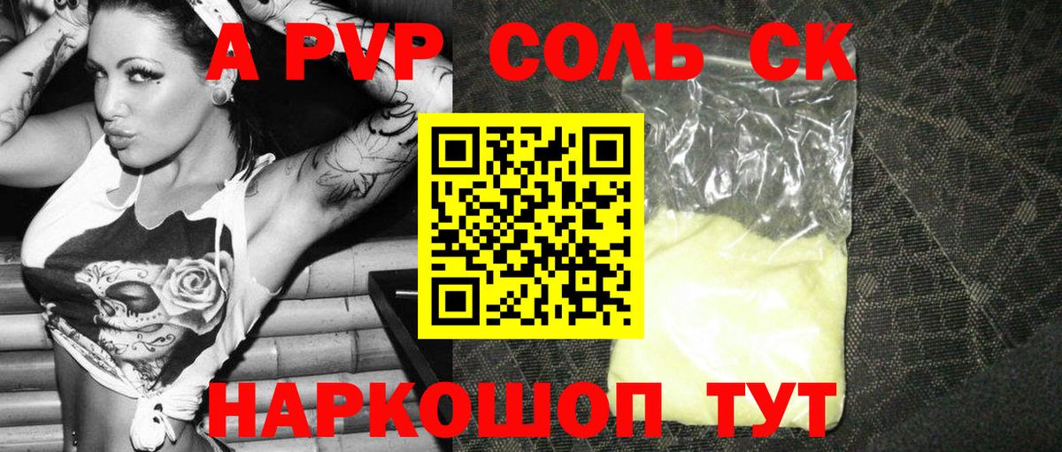 APVP VHQ  Вход с VPN  Орёл  Alfa_PVP  A-PVP СК 