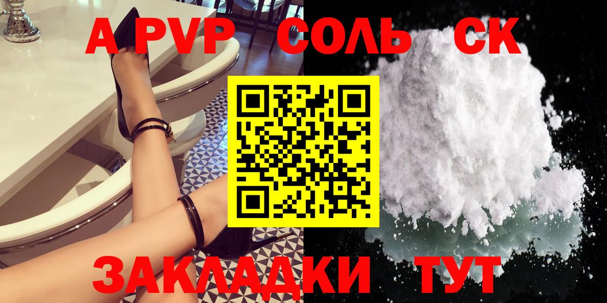 A PVP Соль  Вход с VPN  APVP VHQ  Орёл  A-PVP кристаллы 