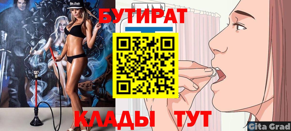Бутират бутандиол  Вход с VPN  Бутик  Орёл 