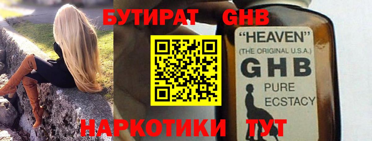 Орёл  Бутират 99%  Вход с VPN 