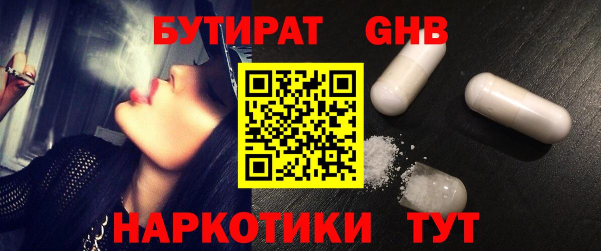 БУТИРАТ BDO Орёл
