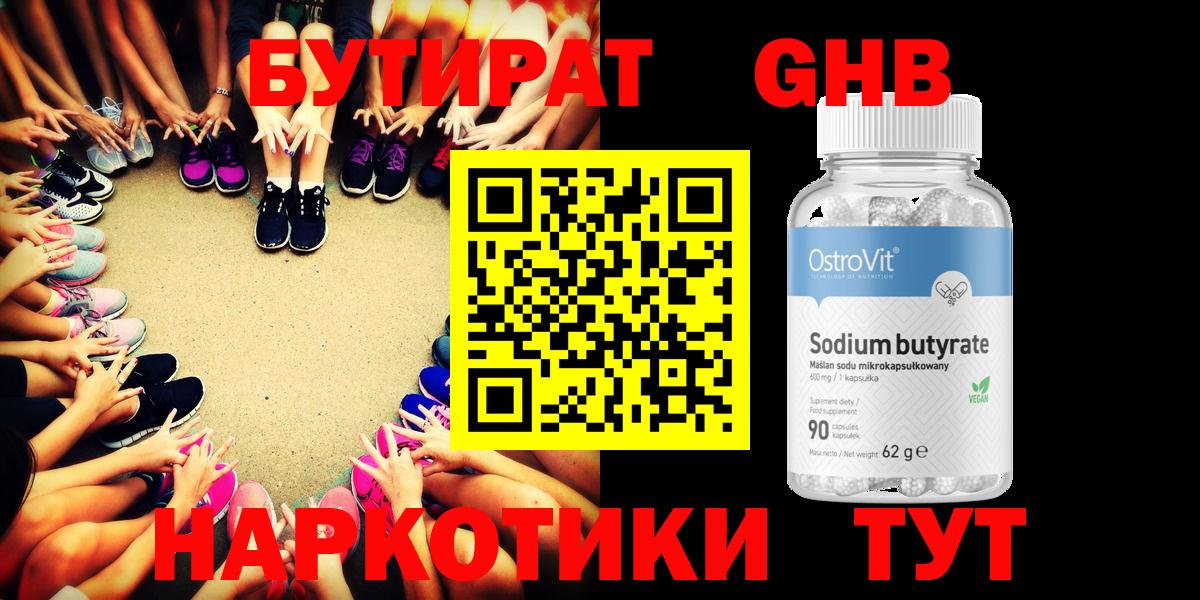 Бутират бутик Орёл