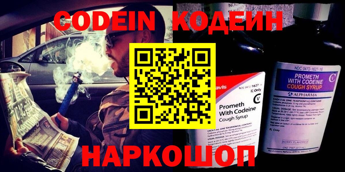 Кодеиновый сироп Lean Purple Drank  Вход с VPN  закладка  Кодеин Purple Drank  Орёл 