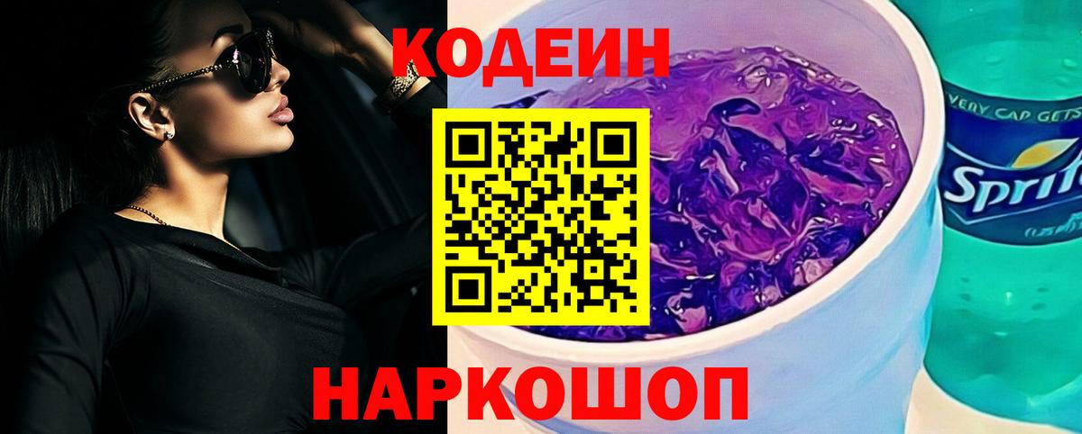 Кодеин напиток Lean (лин) Орёл
