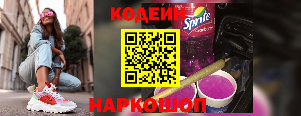 Кодеин напиток Lean (лин) Орёл