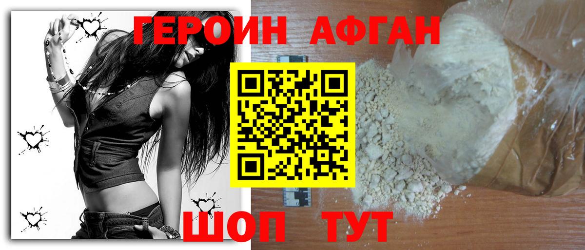 Героин  Героин Афган  Вход с VPN  Орёл 