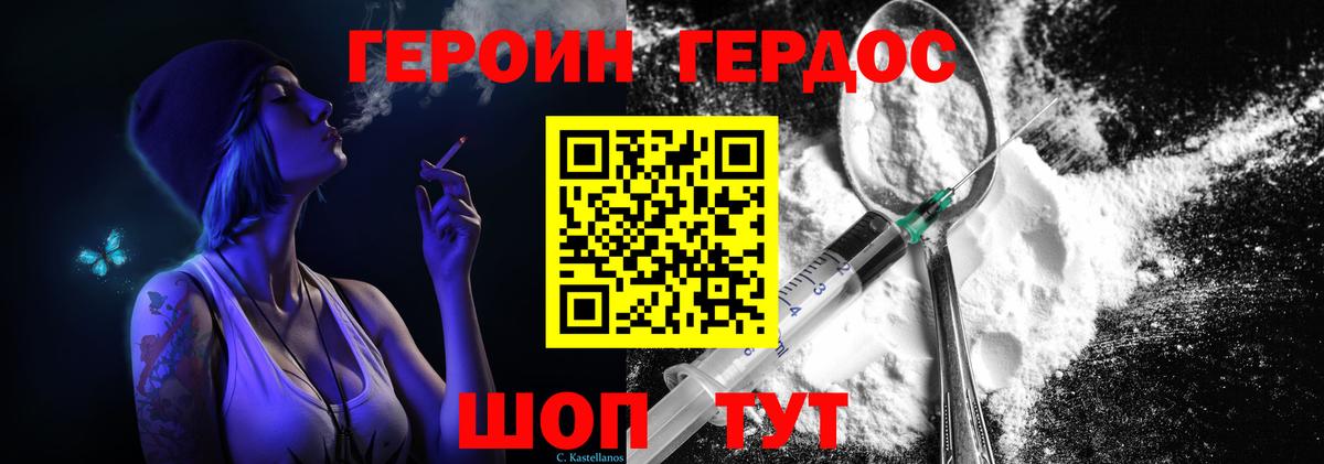 Героин белый Орёл