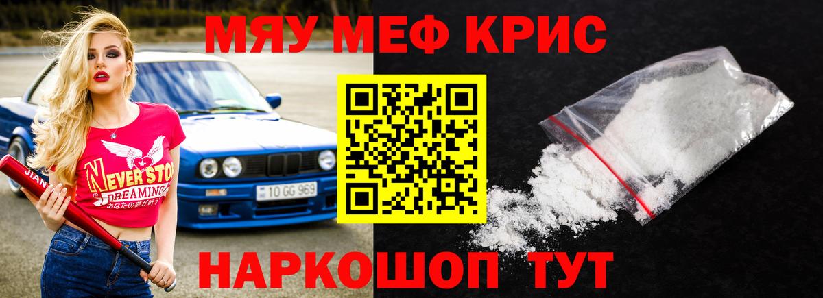 Мефедрон  МЯУ-МЯУ мука  наркошоп  Вход с VPN  Орёл  Меф мука 