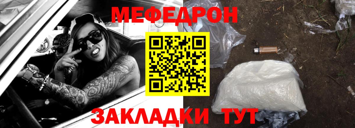 Меф Орёл